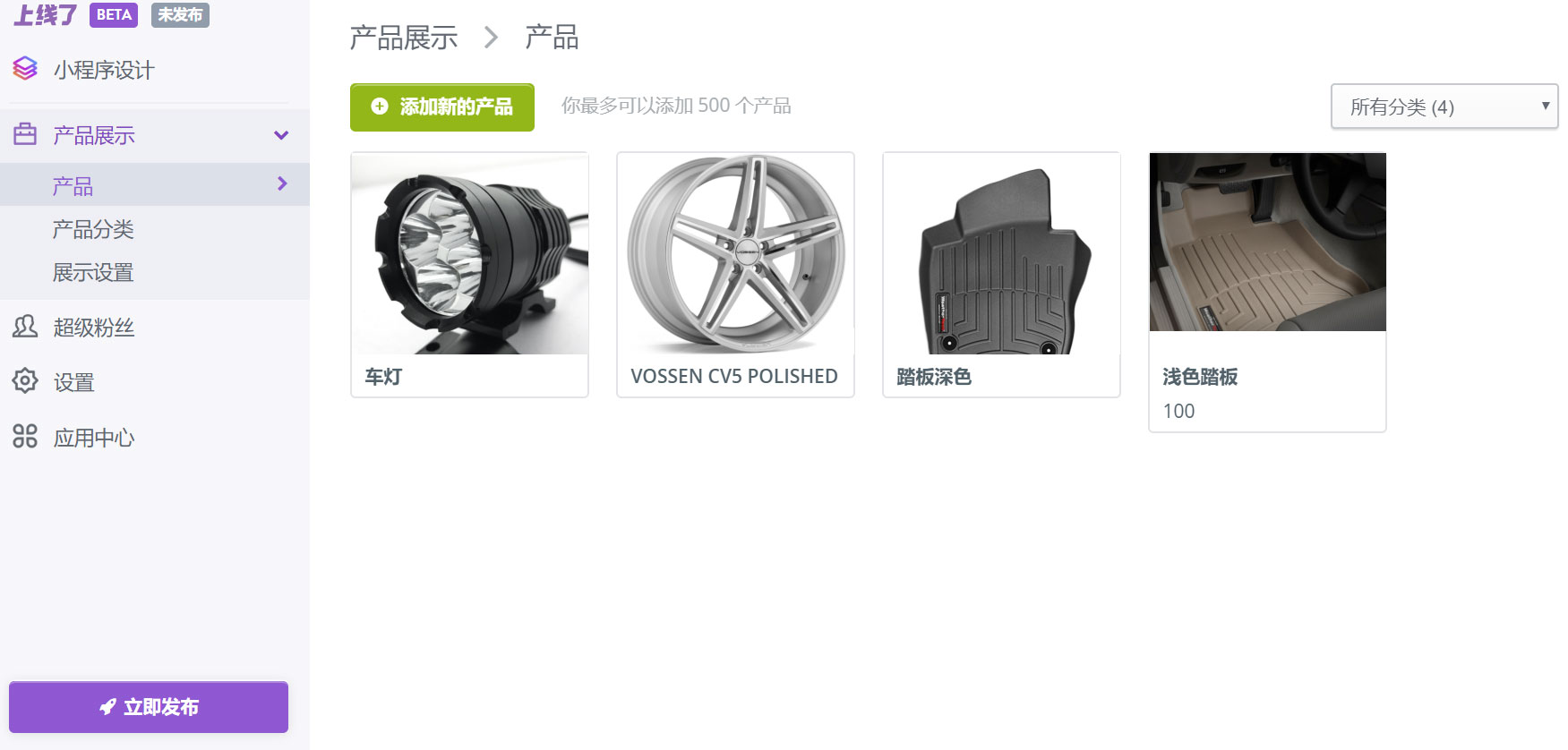 添加产品 添加产品